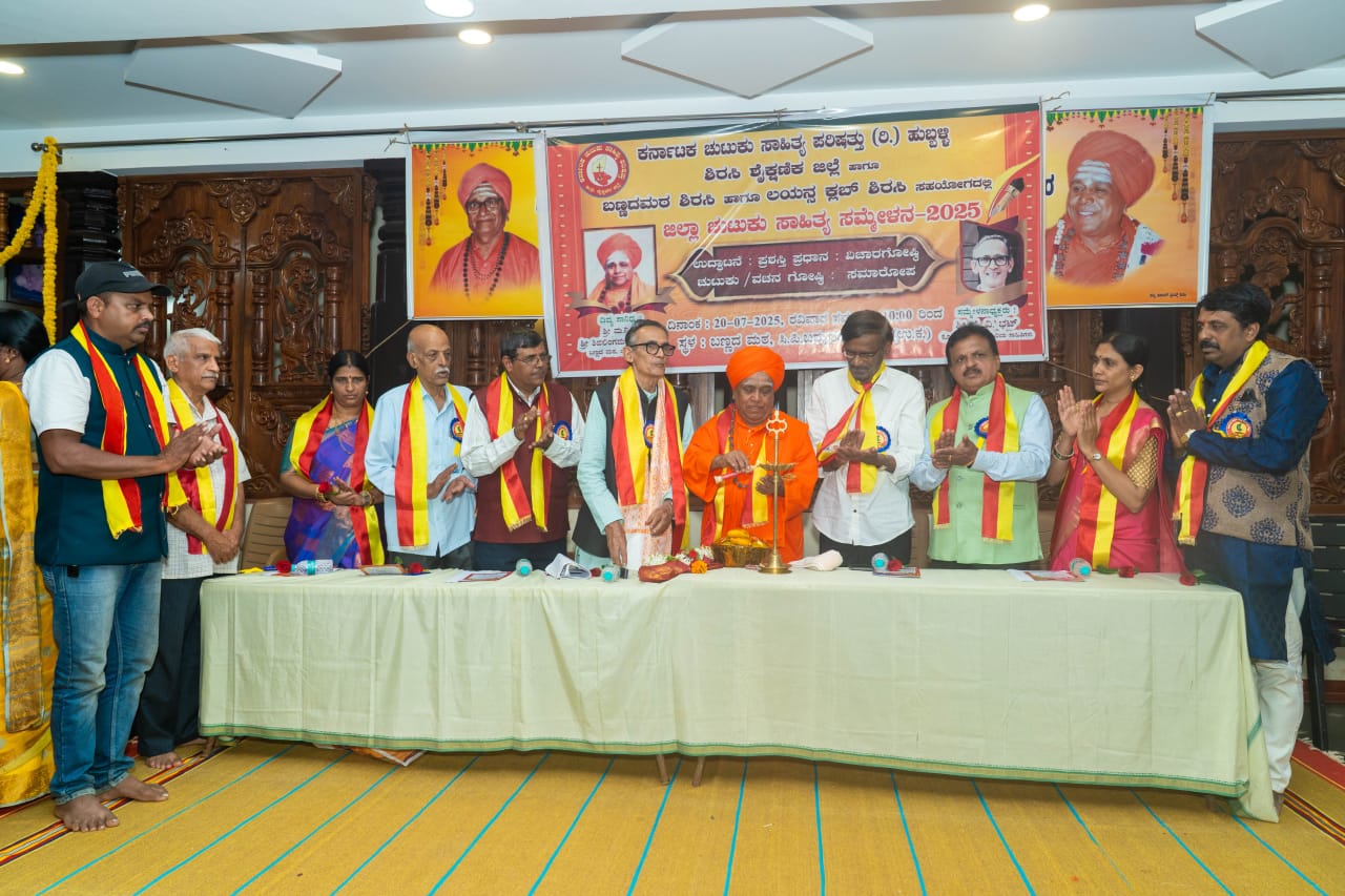 CHUTUKU SAHITYA SAMMELANA  BY LIONS CLUB SIRSI