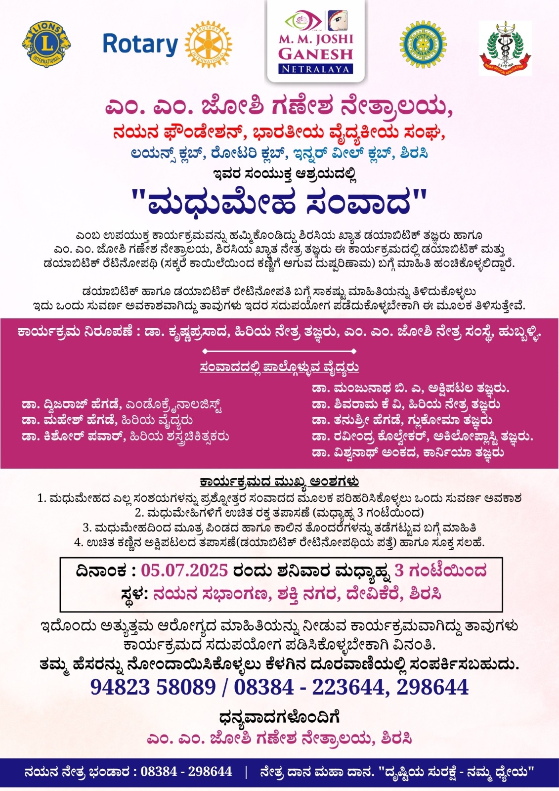 EYE SCREENING AND DIABETIC DETECTION CAMP AND DISCUSSUIN WITH DOCTORS WAS ORGANISED IN ASSOCIATION WITH MM JOSHI EYE HOSPITAL SIRSI