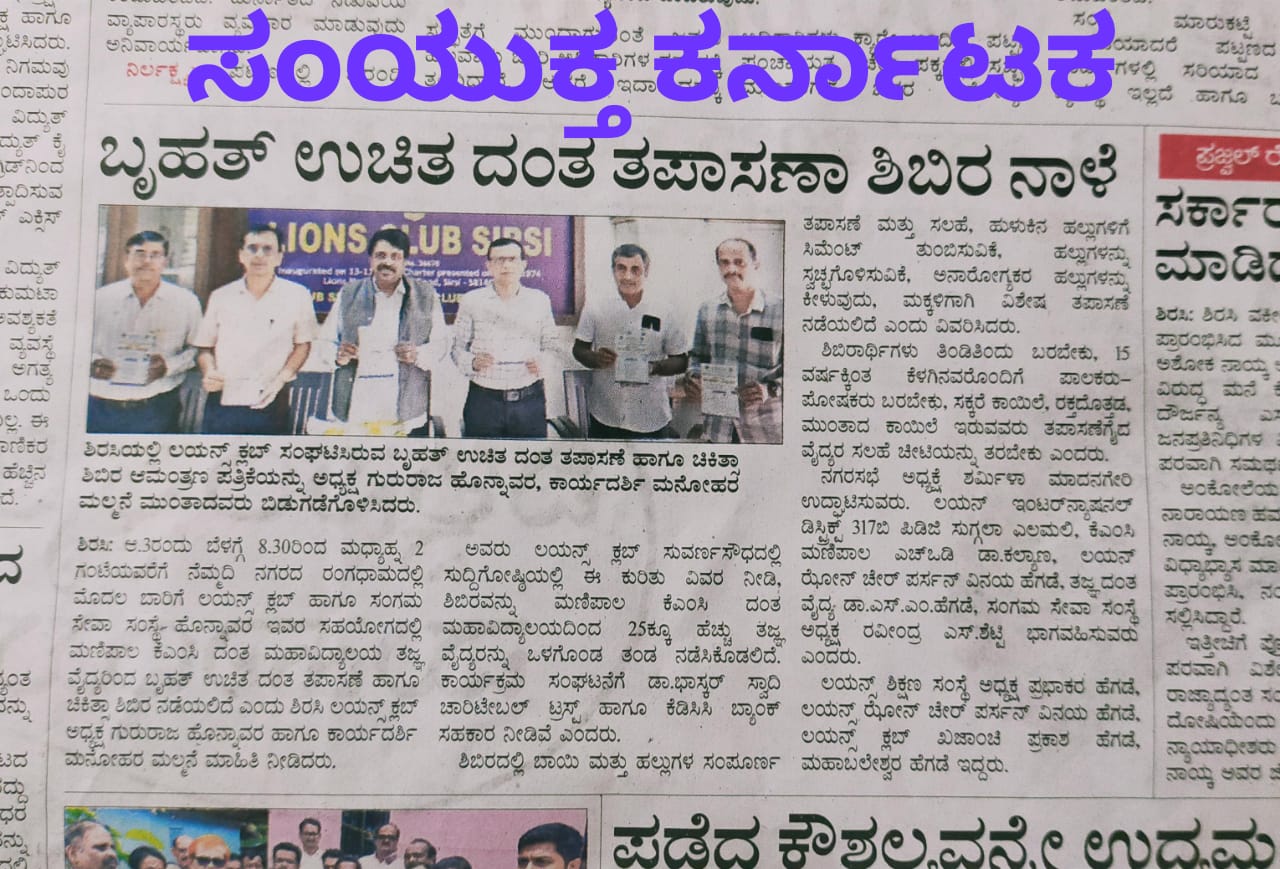 DENTAL TREATMENT CAMP PRESS CONFERANCE