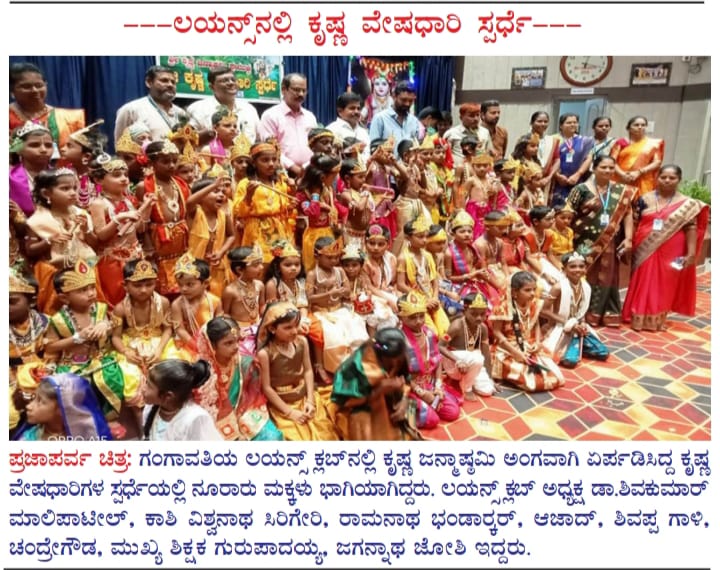 Krishna janmastami fancy dress competition for children