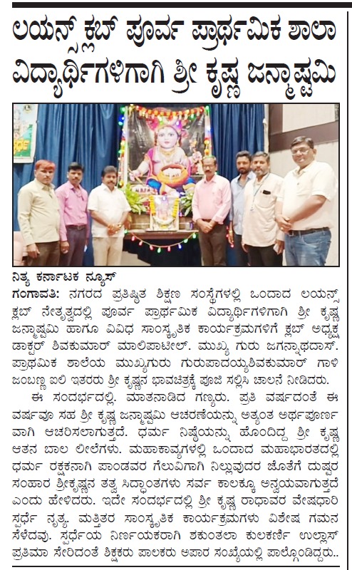 Krishna janmastami fancy dress competition for children