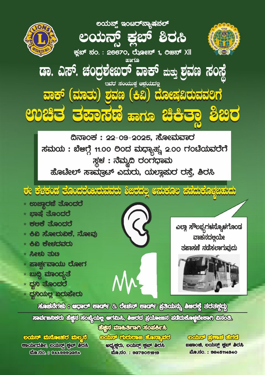 MOBILE VAN SPEECH AND HEARING AID CAMP AT PUBLIC PLACE