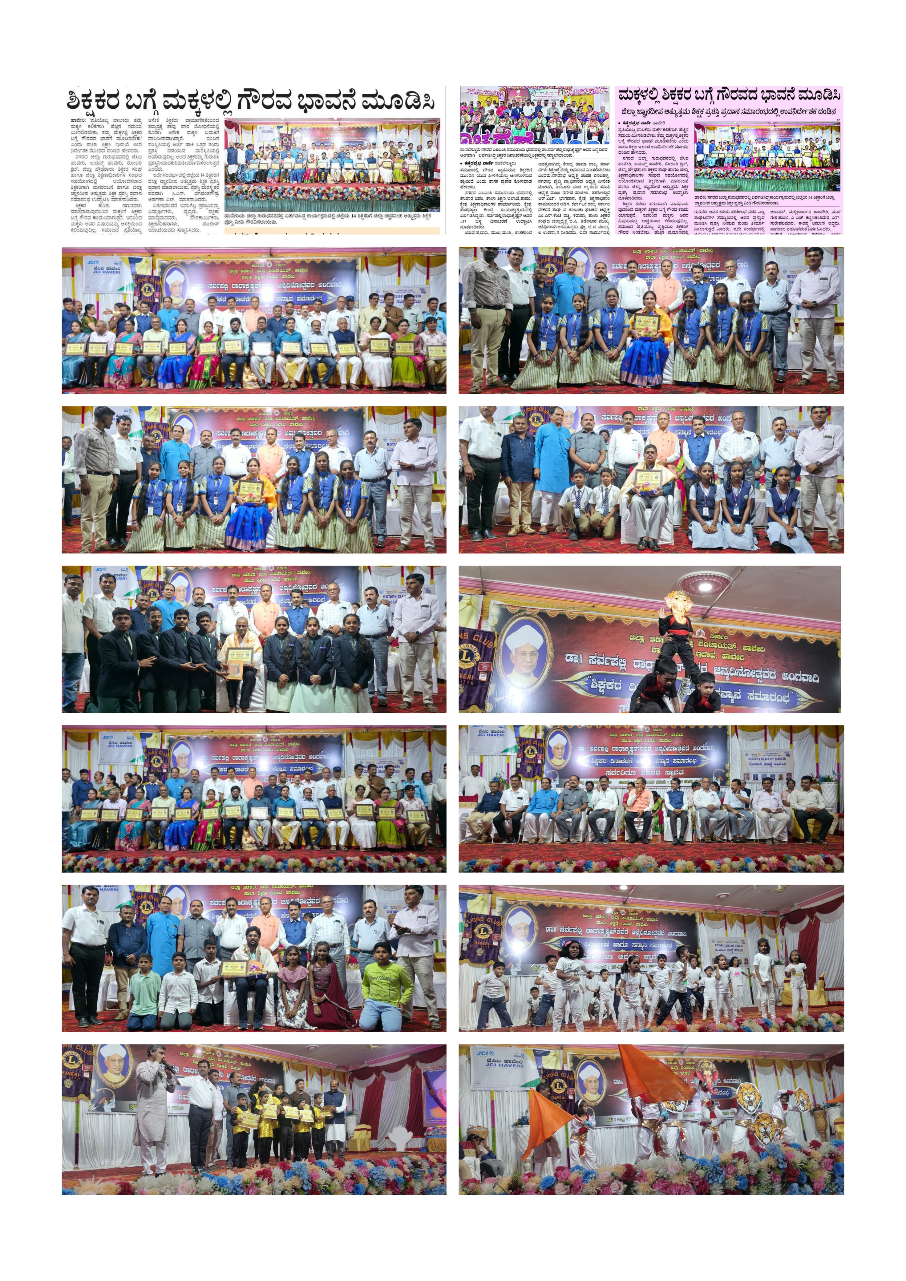 JAYANA DEEPA TEACHER AWARD AND ENTERTAINMENT FUNCTION