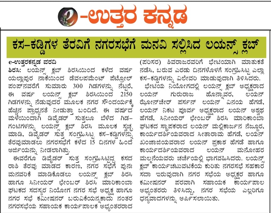 SOCIAL RESPONSIBALITY OF CLEANING OF CITY - REQUEST TO CMC COMMISSIONER