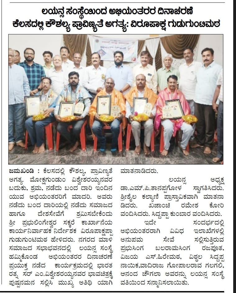 In Multiple News Paper Published program of Celebration and felicitation on engineers and teachers day.