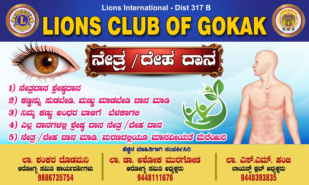 EYE DONATION AND BODY DONATION AWARENESS