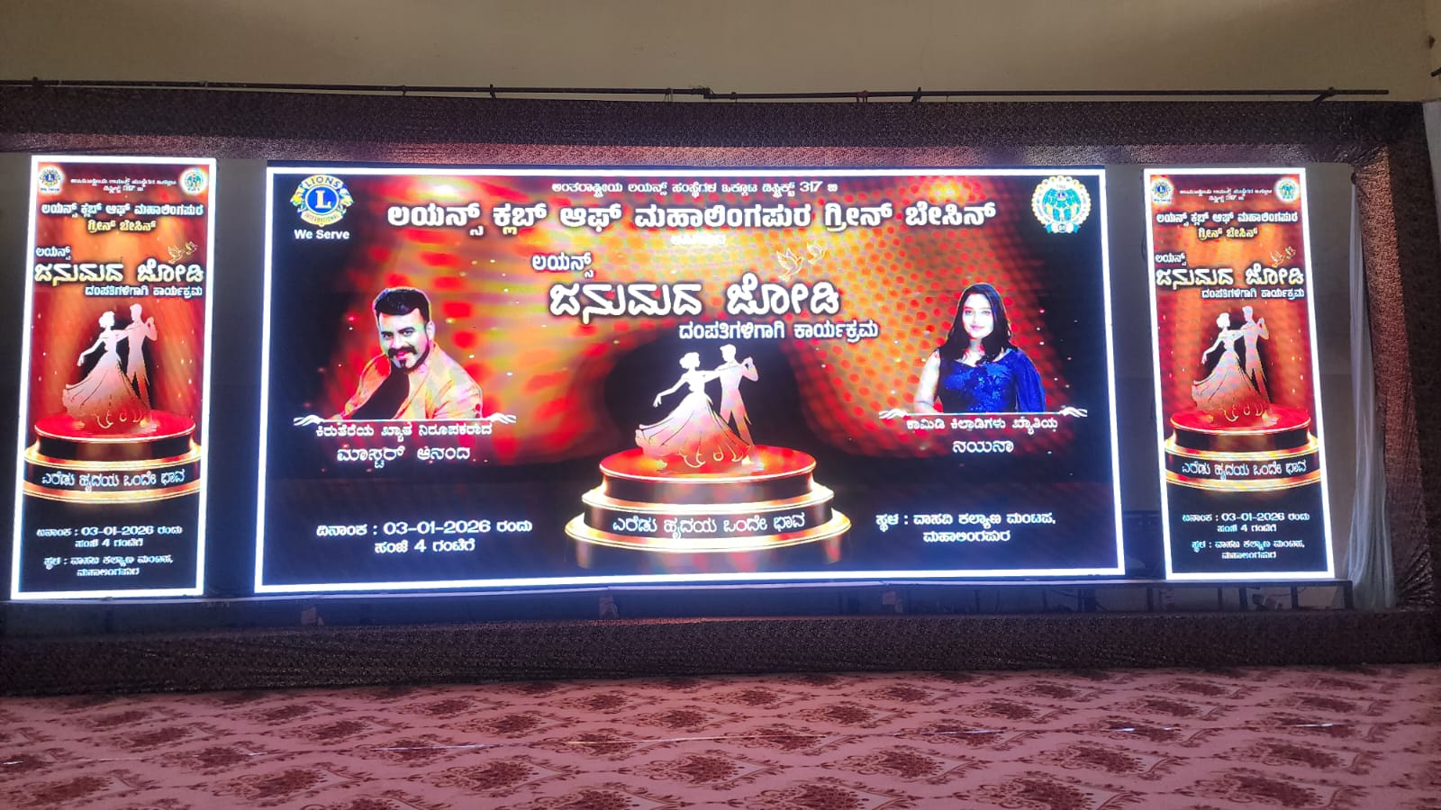 "Janumad jodi " event 