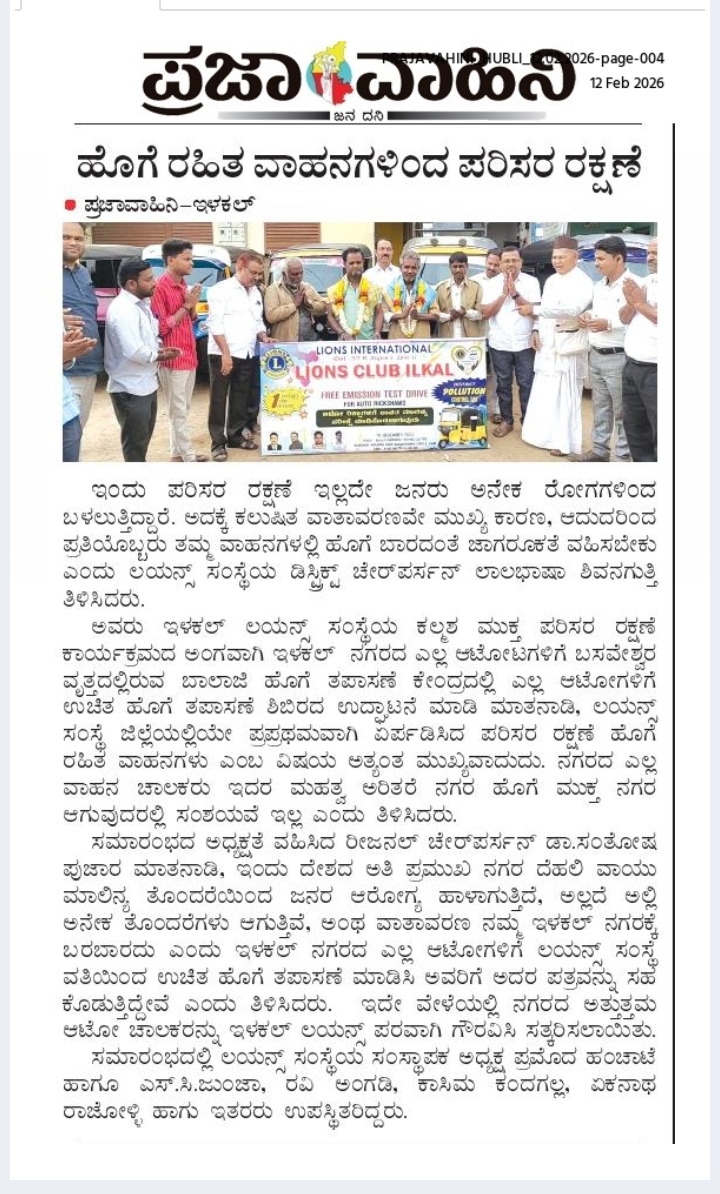 Pollution control awareness program 