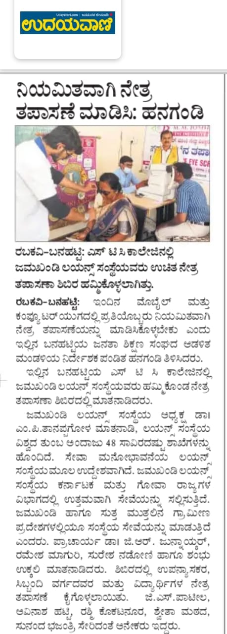 Free Eye Testing Camp held at S.T.C Arts & Commerce College, Banahatti