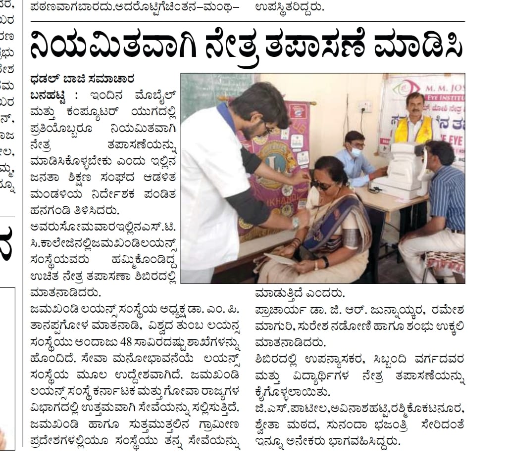 Free Eye Testing Camp held at S.T.C Arts & Commerce College, Banahatti
