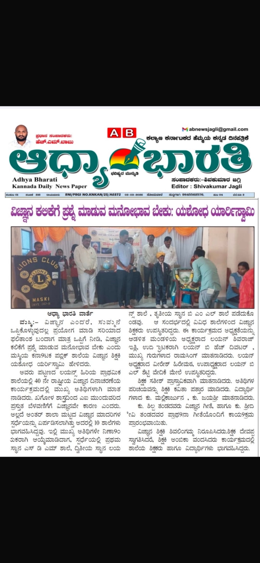 NATIONAL SCIENCE DAY CELEBRATION