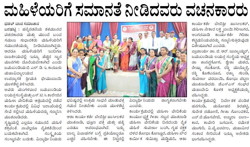 Published In news paper-womens day-2026