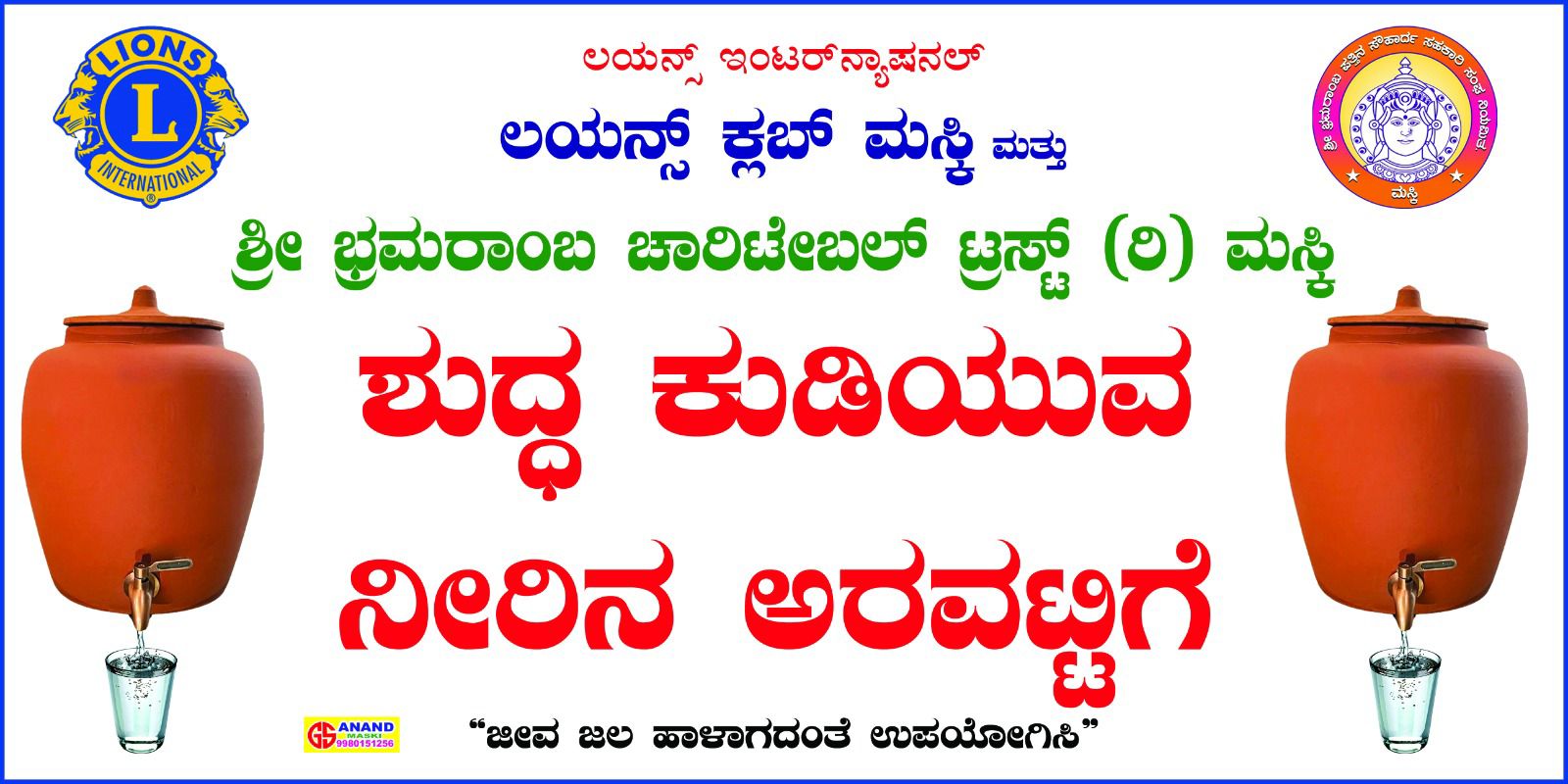 DRINKING WATER FECILITY AT MASKI