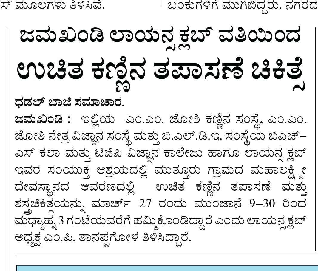 Published In news paper of Eye screeng in Muttur Village